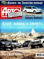 Авторевю №17 (сентябрь 2009)