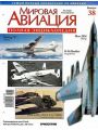 Мировая авиация №38 (октябрь 2009)