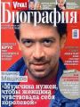 Биография №11 (ноябрь 2009) Биография №11 (ноябрь 2009)