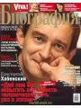 Биография №9 (сентябрь 2009)