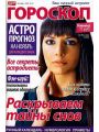 Дарья Гороскоп №11 (ноябрь 2009 )
