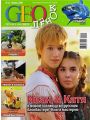 GEOлёнок №11 (ноябрь 2009) GEOлёнок №11 (ноябрь 2009)