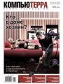 Компьютерра №38 (802) октябрь 2009
