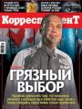Корреспондент №40 (23 октября 2009)