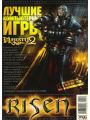 Лучшие компьютерные игры №10 (октябрь) 2009
