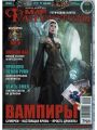 Мир фантастики №11 (ноябрь 2009)