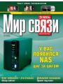 Мир связи №10 (октябрь 2009)