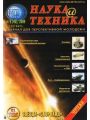 Наука и техника №9 (сентябрь 2009) Наука и техника №9 (сентябрь 2009)