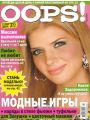 Oops! №5 (май 2009)