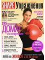 Shape Упражнения №16 (2009)