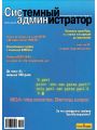 Системный администратор №10 (октябрь 2009)