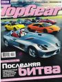 Top Gear №10 (октябрь 2009)