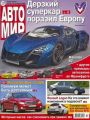 Автомир №42 (12 октября 2009)