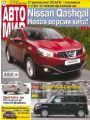 Автомир №8 (15 февраля 2010)