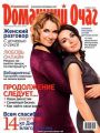 Домашний Очаг №11 (ноябрь 2009/Украина)