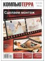 Компьютерра №42 (ноябрь 2009) Компьютерра №42 (ноябрь 2009)