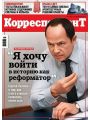 Корреспондент №3 (29 января 2010) Корреспондент №3 (29 января 2010)
