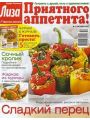 Лиза. Приятного аппетита №10 (октябрь 2009) Лиза. Приятного аппетита №10 (октябрь 2009)