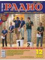 Радио №12 2008