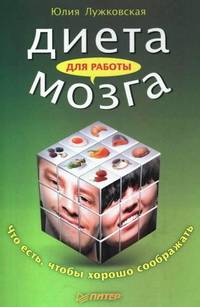 Диета для работы мозга. Что есть, чтобы хорошо соображать