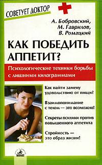 Как победить аппетит? Психологические техники борьбы с лишними килограммами