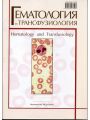 Гематология. Гематология.