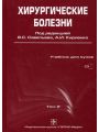 Хирургические болезни с уходом за больными.