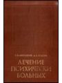 Лечение психически больных.