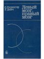 Левый мозг, правый мозг.