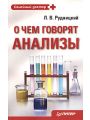 О чем говорят анализы