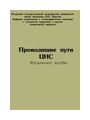 Проводящие пути ЦНС