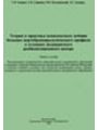 Теория и практика комплексного лечения больных вертеброневрологического профиля в медицинск  условиях