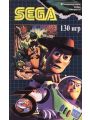 130 игр для SEGA рекомендации, коды, секреты