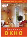 Оформляем окно