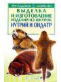 Выделка и изготовление изделий из шкурок кроликов.