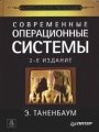 Современные операционные системы