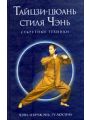 Тайцзи-цюань, стиль Чэнь. Секретные техники
