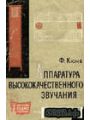 Аппаратура высококачественного звучания.