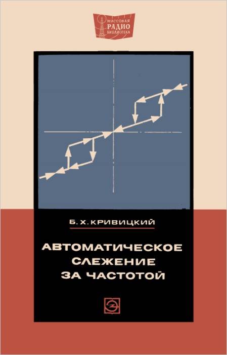 Автоматическое слежение за частотой