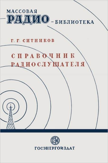 Азбука радиотехники