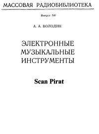 Электронные музыкальные инструменты
