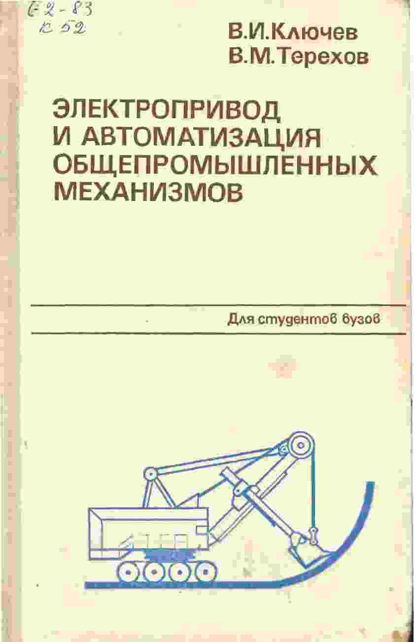 Электропривод и автоматизация общепромышленных механизмов