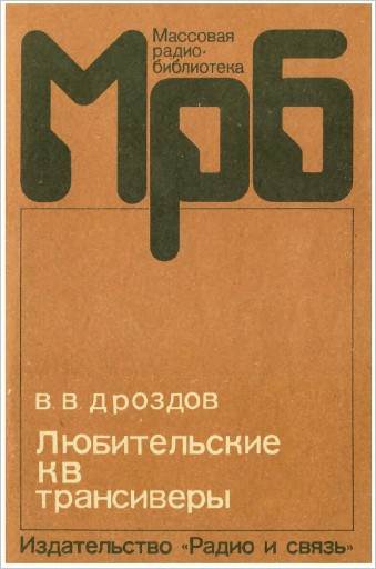 Любительские KB трансиверы