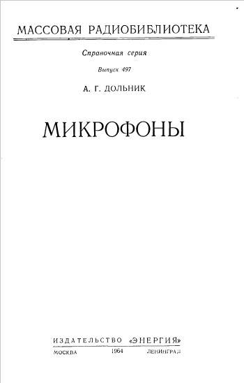Микрофоны Микрофоны