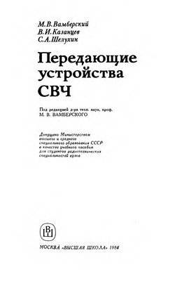 Передающие устройства СВЧ