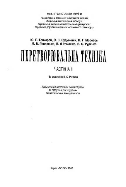 Перетворювальна техніка