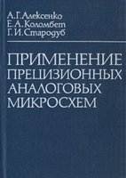 Применение прецизионных аналоговых микросхем
