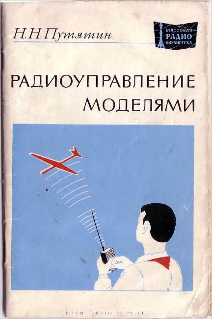 Радиоуправление моделями