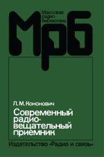 Современный радиовещательный приемник Современный радиовещательный приемник
