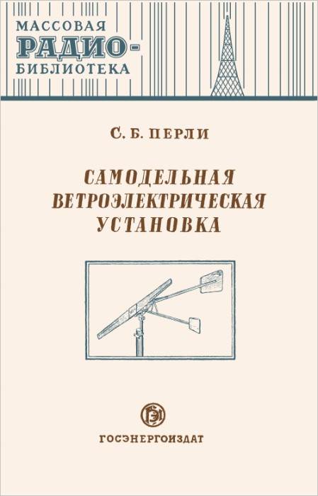Самодельная ветросиловая установка Самодельная ветросиловая установка
